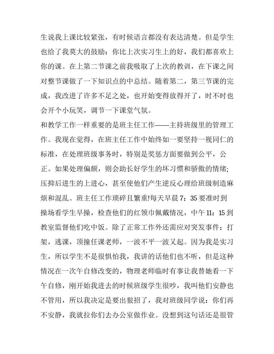 数学公开课申请书格式 数学公开课申请理由怎么写(三篇)_第3页