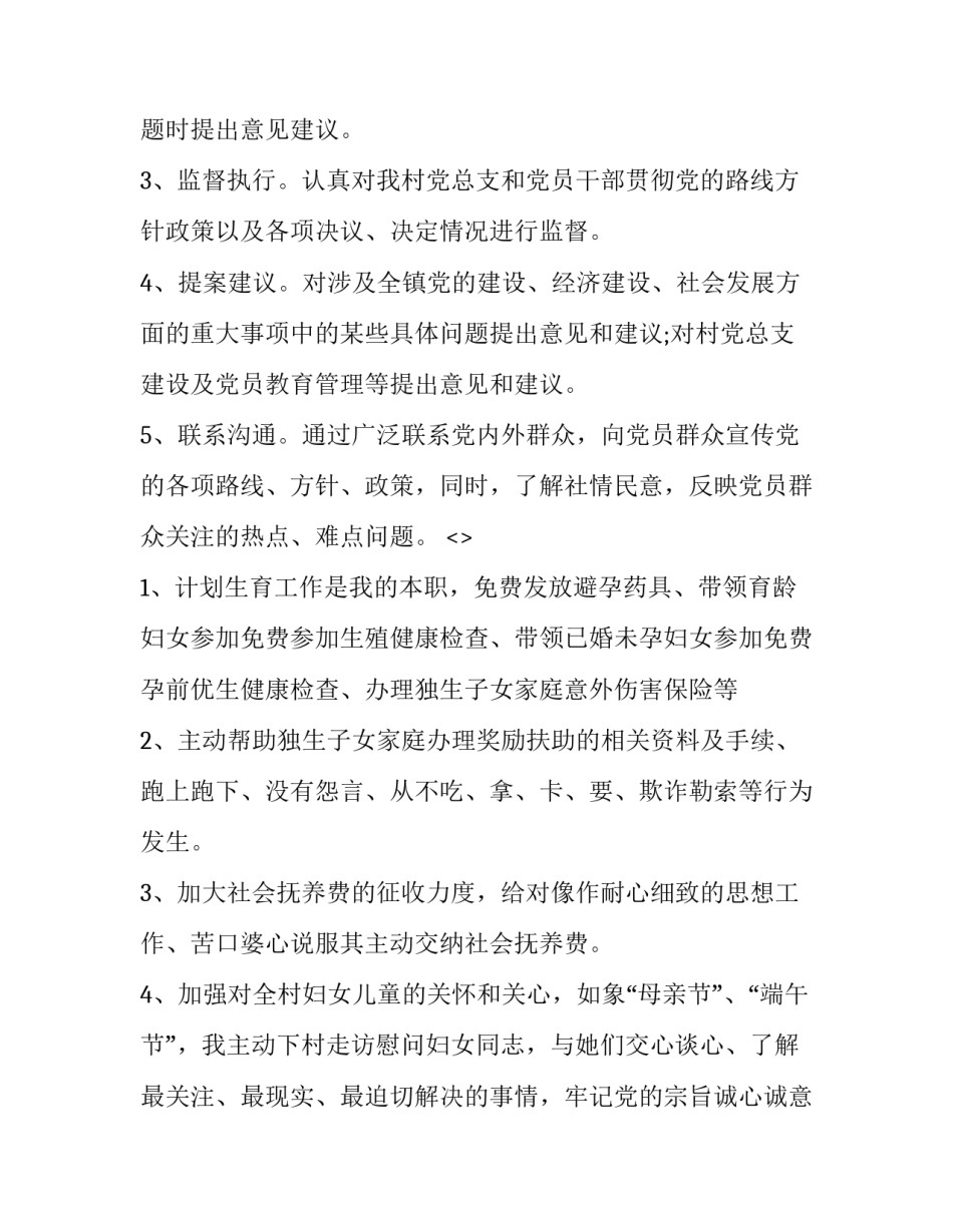 党代表的心得体会及收获 党代表的心得体会及收获感悟(5篇)_第2页