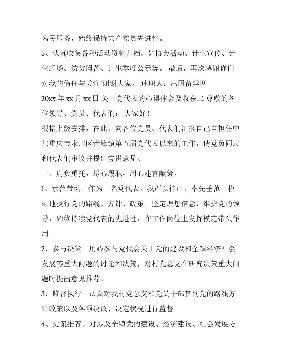 党代表的心得体会及收获 党代表的心得体会及收获感悟(5篇)_第3页