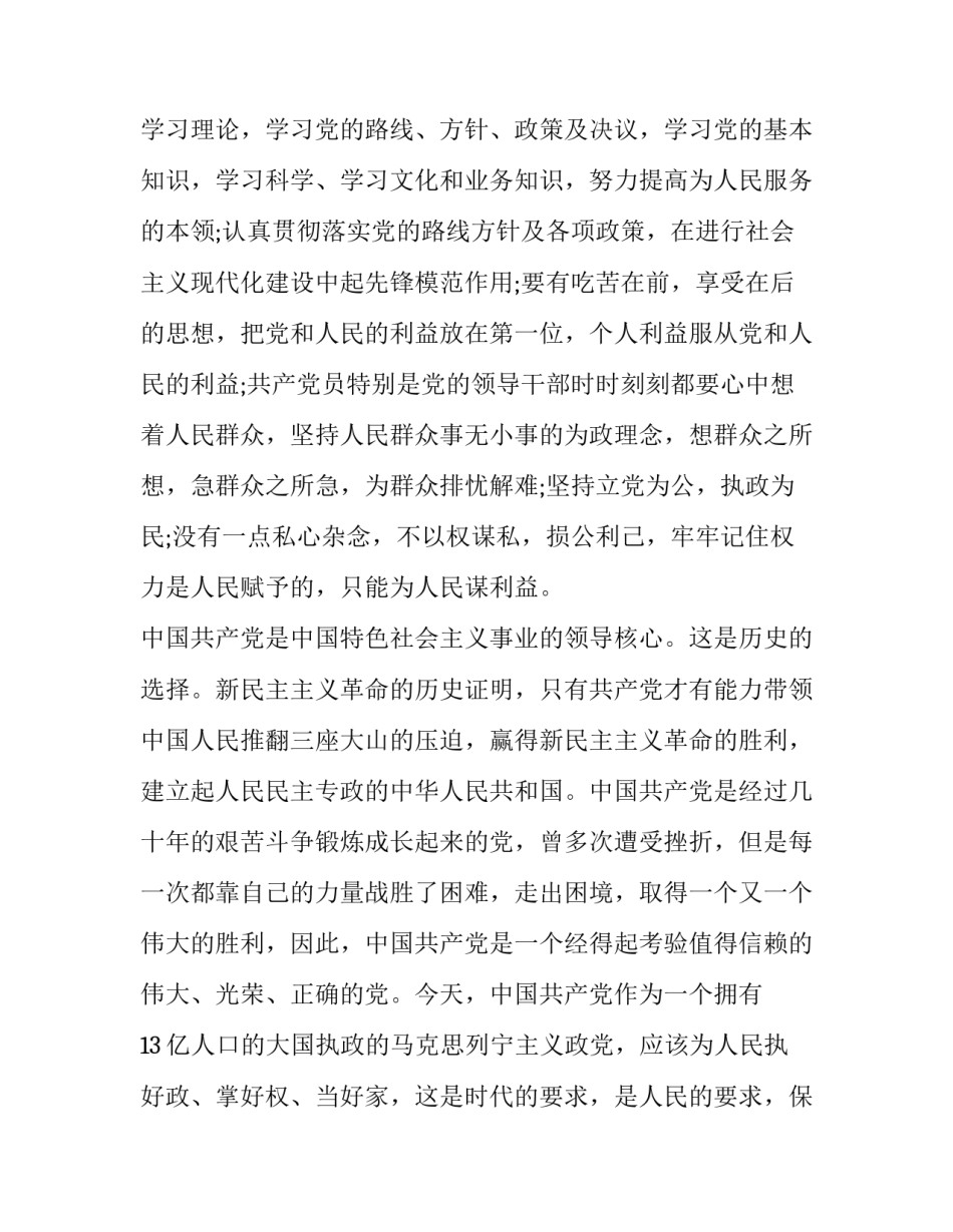 党员党章学心得体会和方法 学党章的感悟和心得体会(四篇)_第2页