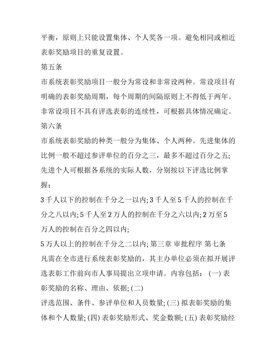 受表扬的通知范文通用 关于给予通报表扬的通知(7篇)_第2页