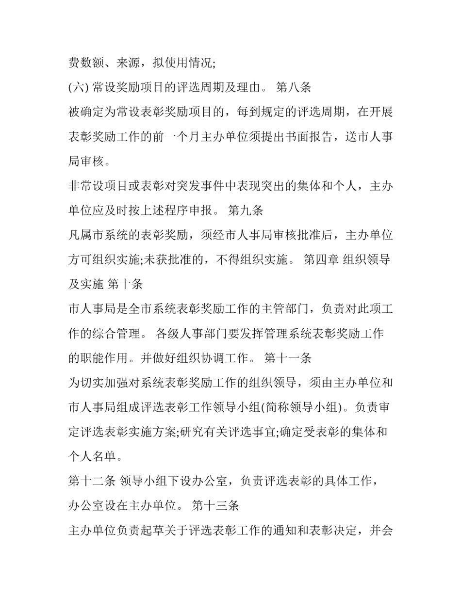 受表扬的通知范文通用 关于给予通报表扬的通知(7篇)_第3页