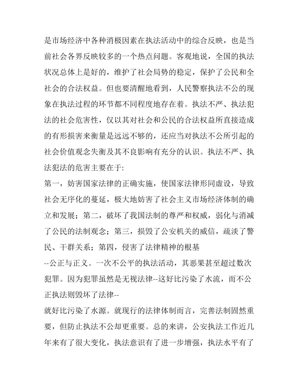 公安党课心得体会和感想 公安机关学党课心得体会(9篇)_第3页