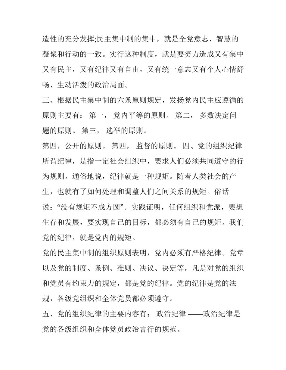 对党的忠诚心得体会如何写 对党忠诚感想(2篇)_第2页