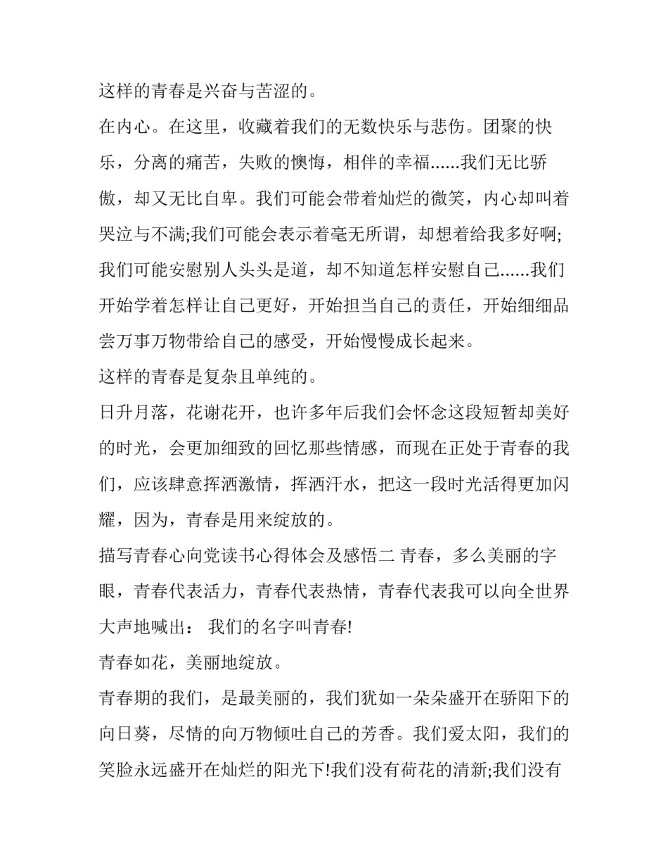 青春心向党读书心得体会及感悟 我心向党读书心得(二篇)_第2页