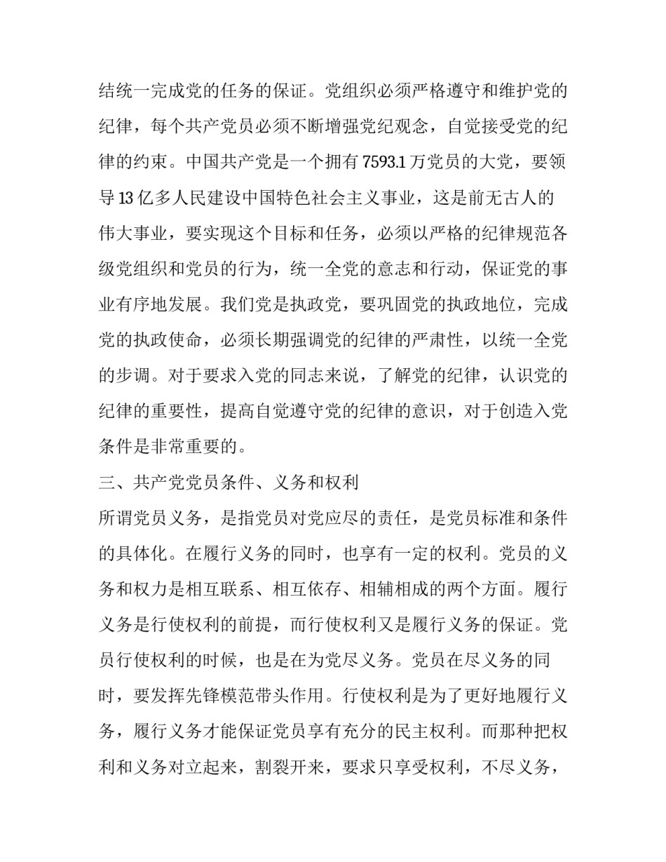 党课心得体会驾驶员及收获 交警大队党课心得体会(9篇)_第2页