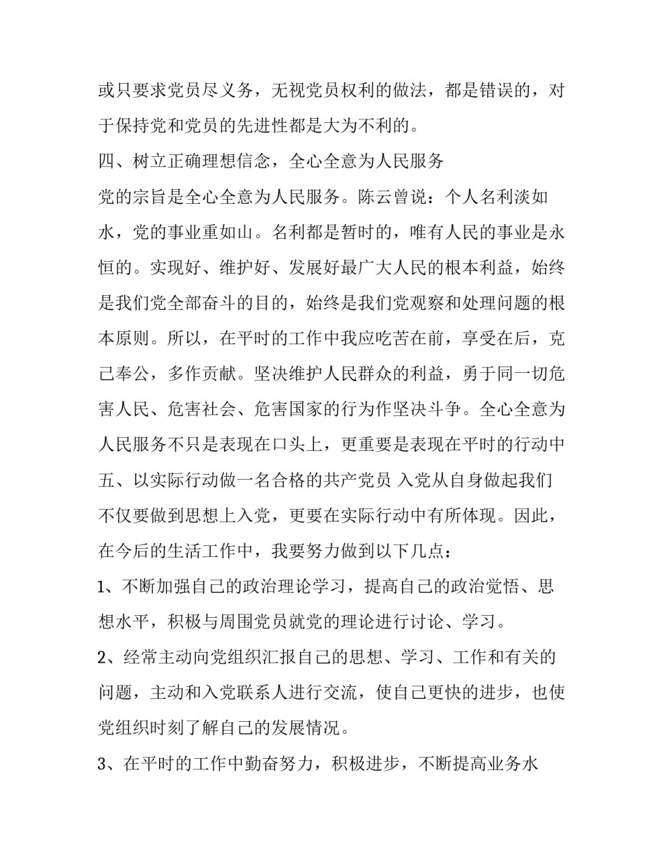 党课心得体会驾驶员及收获 交警大队党课心得体会(9篇)_第3页