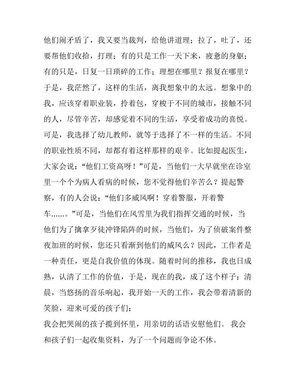 师德师风演讲稿5分钟 师德师风演讲稿一等奖(三篇)_第2页