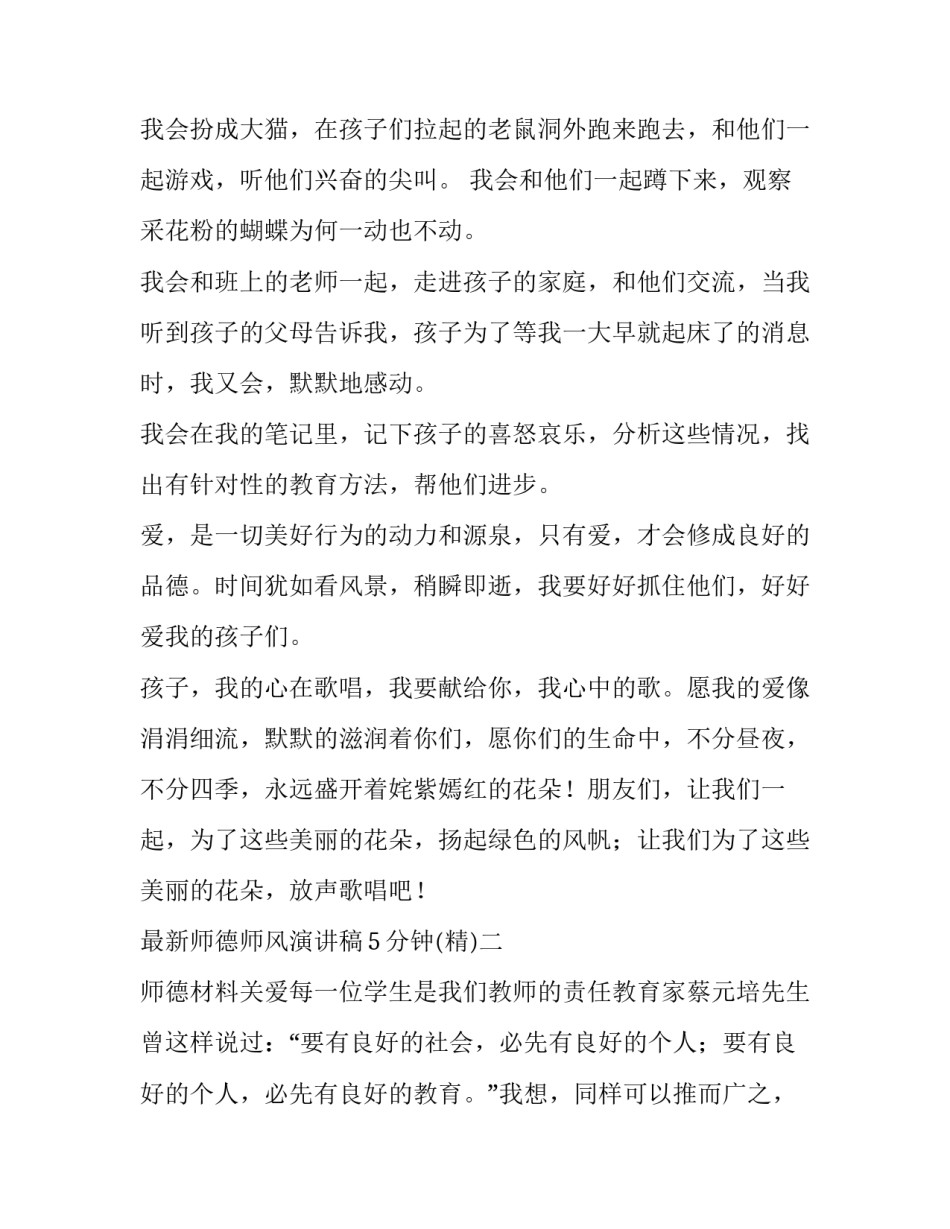师德师风演讲稿5分钟 师德师风演讲稿一等奖(三篇)_第3页