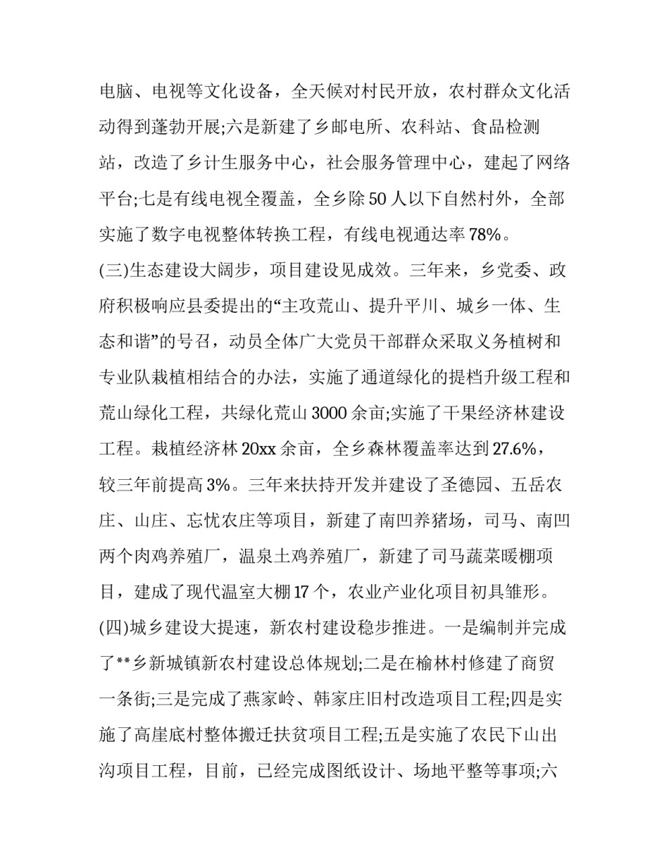 关于党代会三大心得体会实用(6篇)_第3页