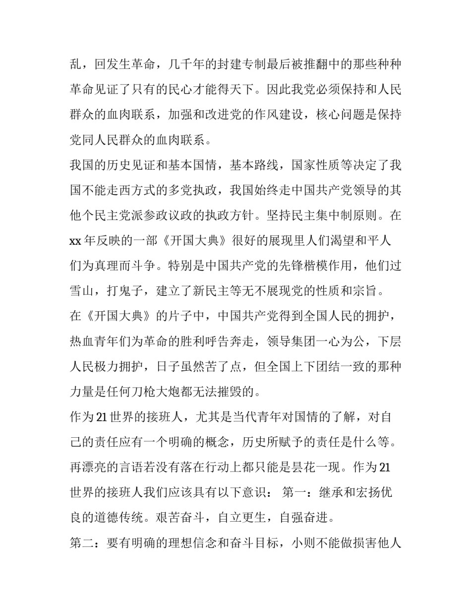 党校心得体会格式怎么写 党校培训心得格式落款(五篇)_第2页
