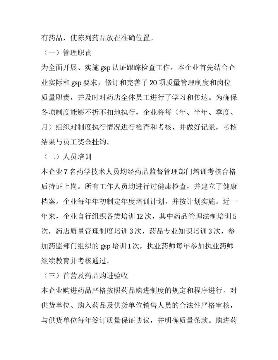 gsp内审报告范文 药品经营企业gsp内审报告(5篇)_第2页