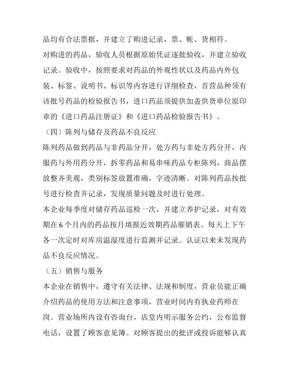 gsp内审报告范文 药品经营企业gsp内审报告(5篇)_第3页