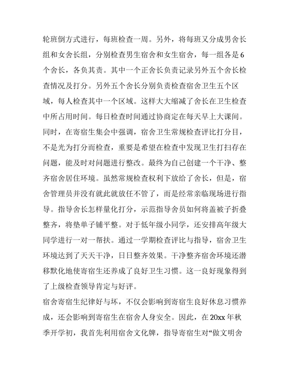 怎样向工会写帮助申请书 如何写加入工会组织申请书(5篇)_第2页