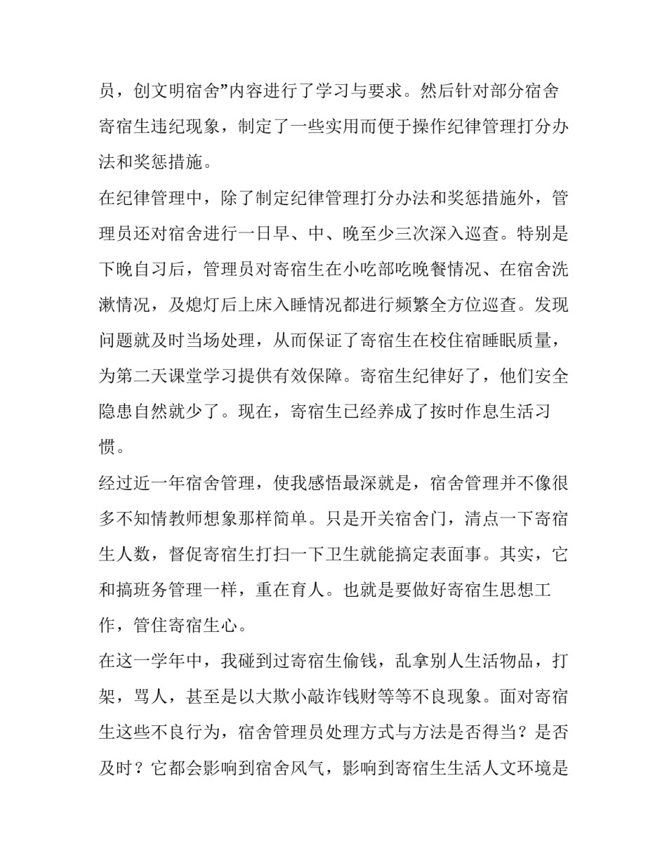 怎样向工会写帮助申请书 如何写加入工会组织申请书(5篇)_第3页