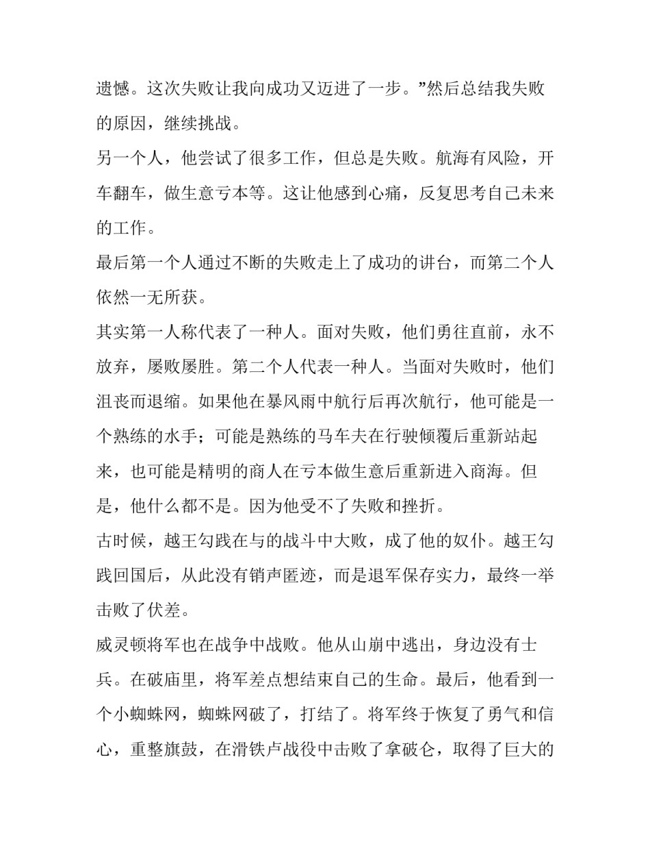 积极向上的作文 正能量演讲稿(十篇)_第3页
