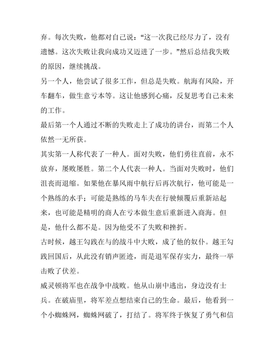 2023年积极向上的演讲稿3分钟(10篇)_第3页