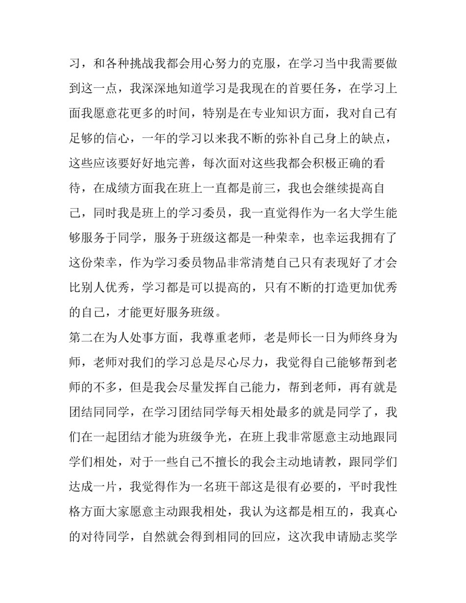 大学申请书退医保如何写 大学退保申请书怎么写(八篇)_第2页
