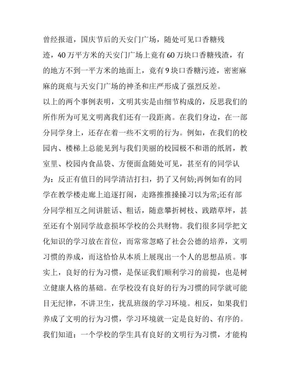 最新养成文明好习惯演讲稿范文范本(8篇)_第2页