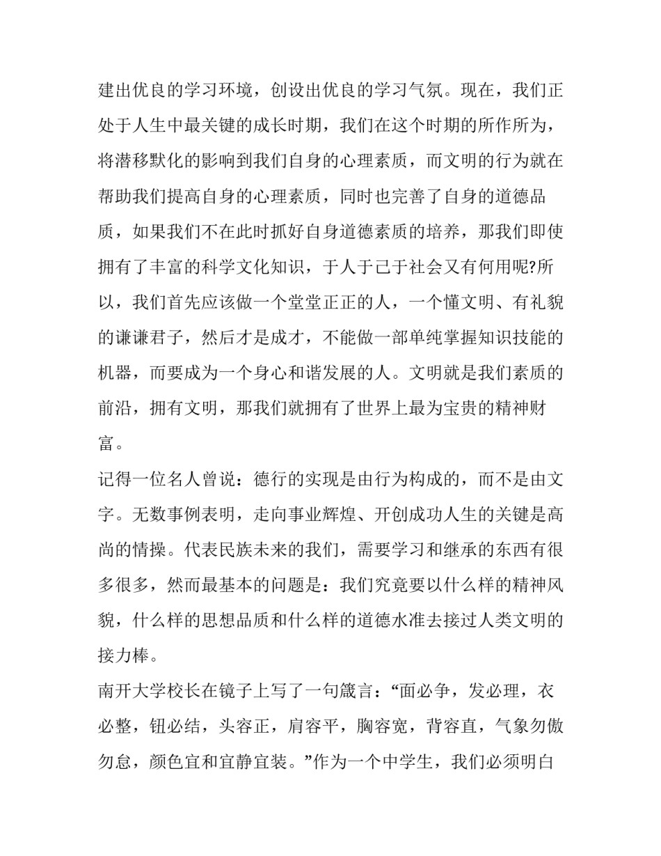 最新养成文明好习惯演讲稿范文范本(8篇)_第3页