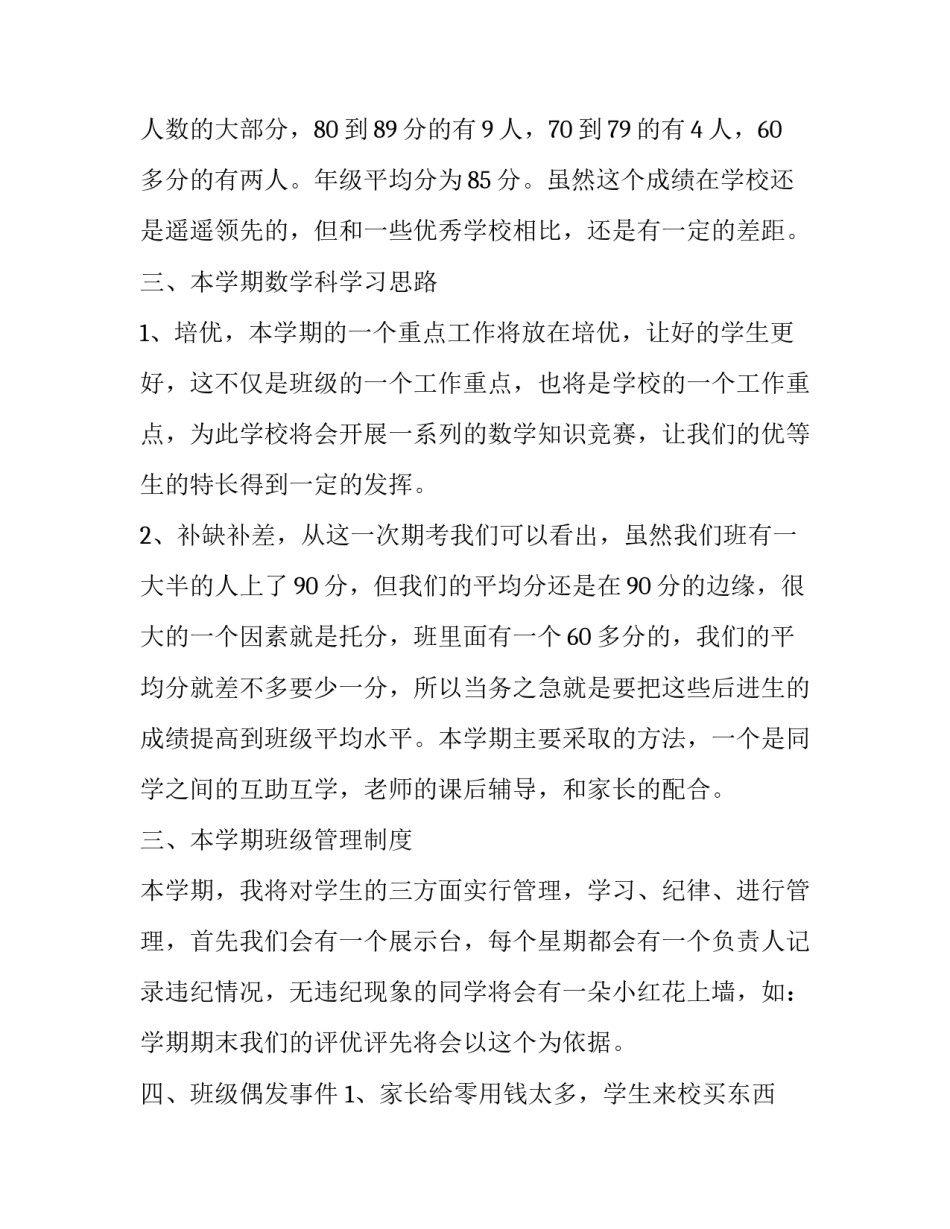 最新家长会班主任讲话稿简短 家长会班主任老师发言稿简短(十四篇)_第2页
