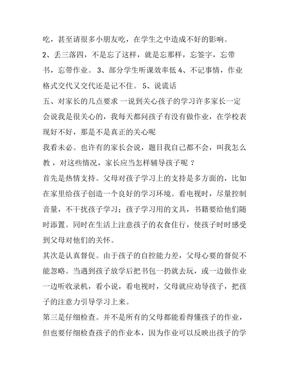 最新家长会班主任讲话稿简短 家长会班主任老师发言稿简短(十四篇)_第3页
