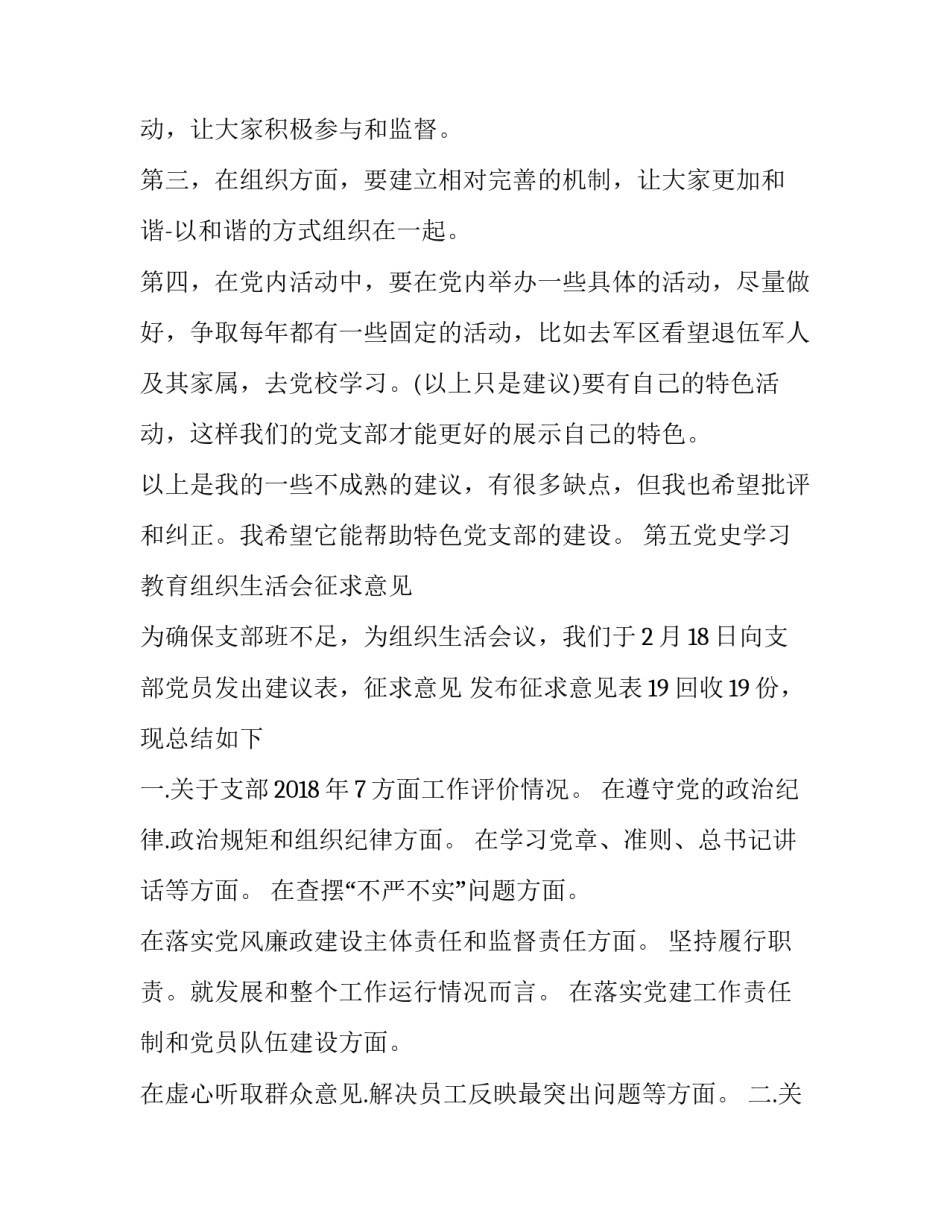 党史年志6月心得体会怎么写 党史心得体会5月份(六篇)_第2页