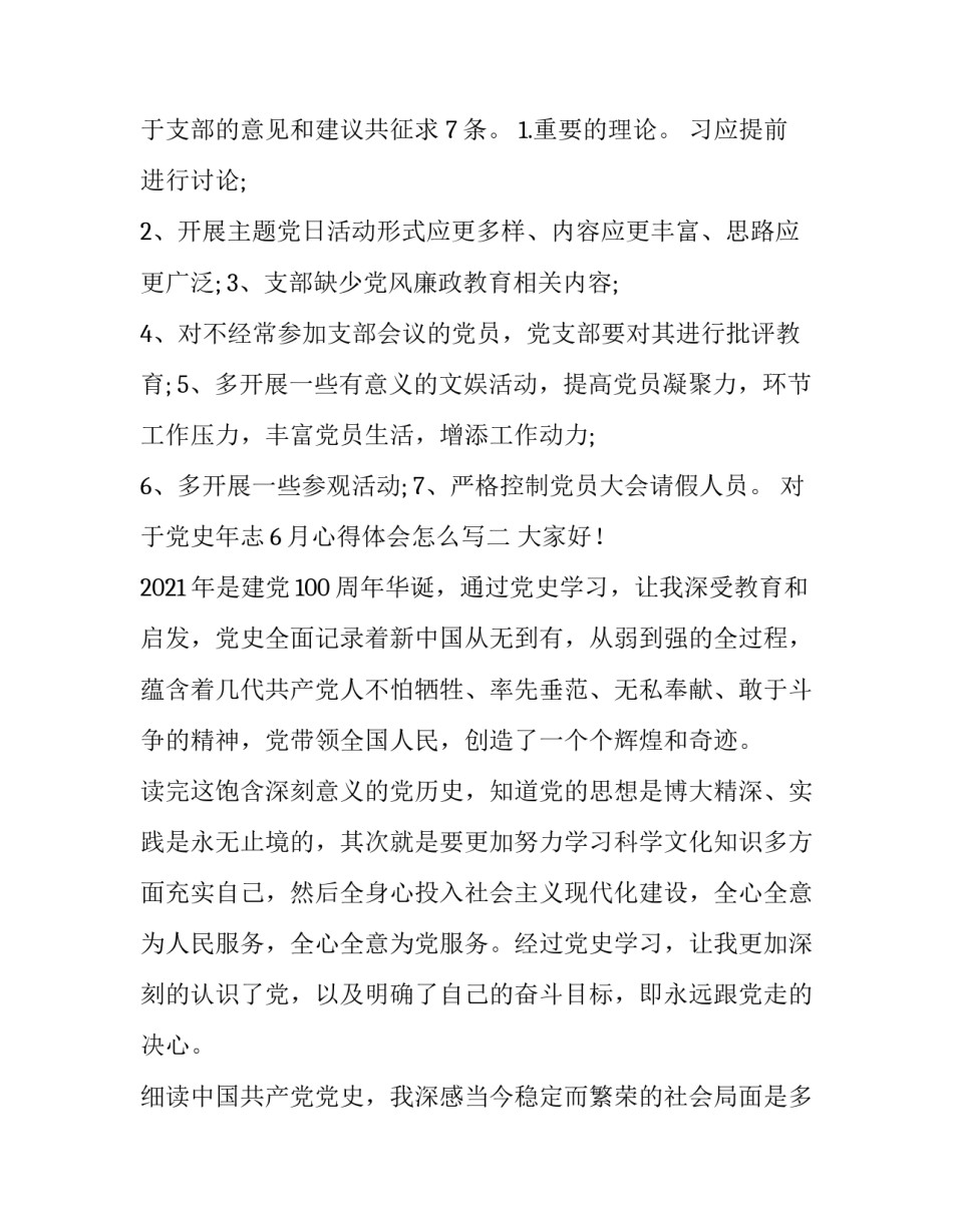 党史年志6月心得体会怎么写 党史心得体会5月份(六篇)_第3页