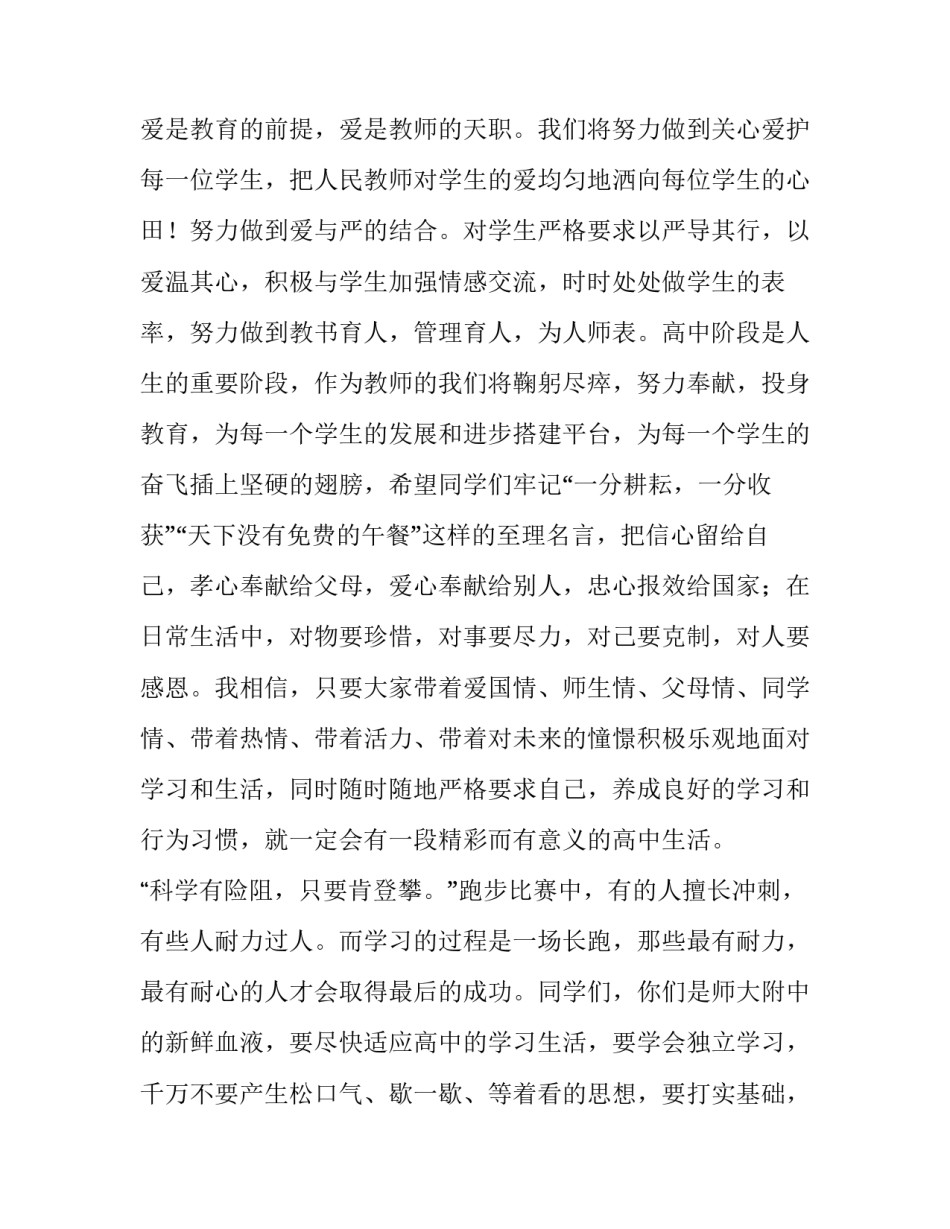 最新开学典礼教师发言稿 开学典礼教师发言稿三分钟(5篇)_第2页