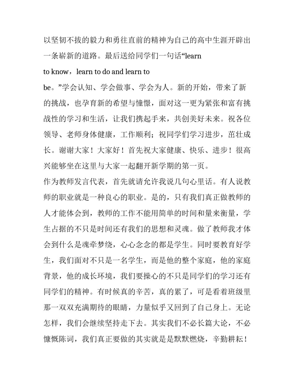 最新开学典礼教师发言稿 开学典礼教师发言稿三分钟(5篇)_第3页