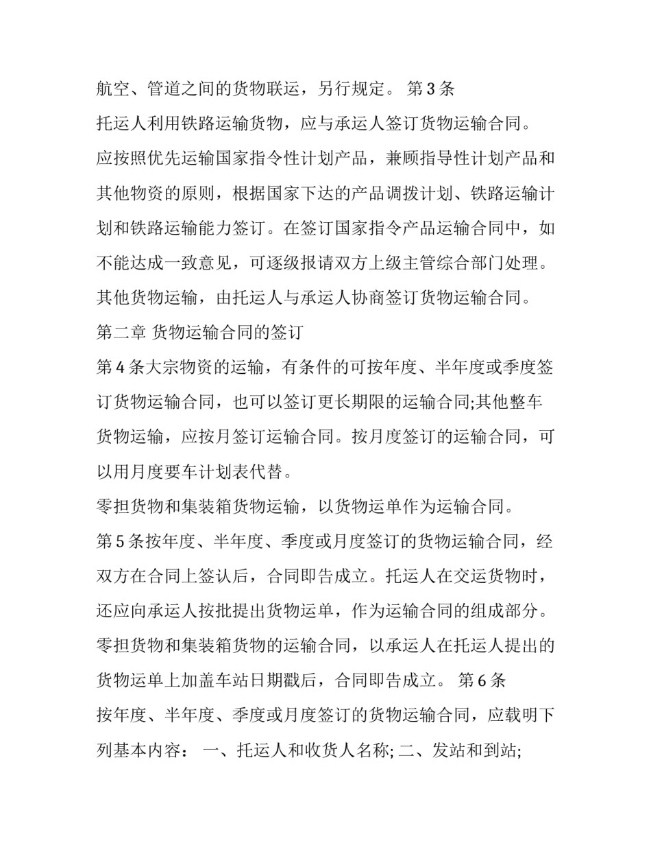 铁路党政廉洁警示心得体会怎么写 铁路安全警示感言(8篇)_第2页