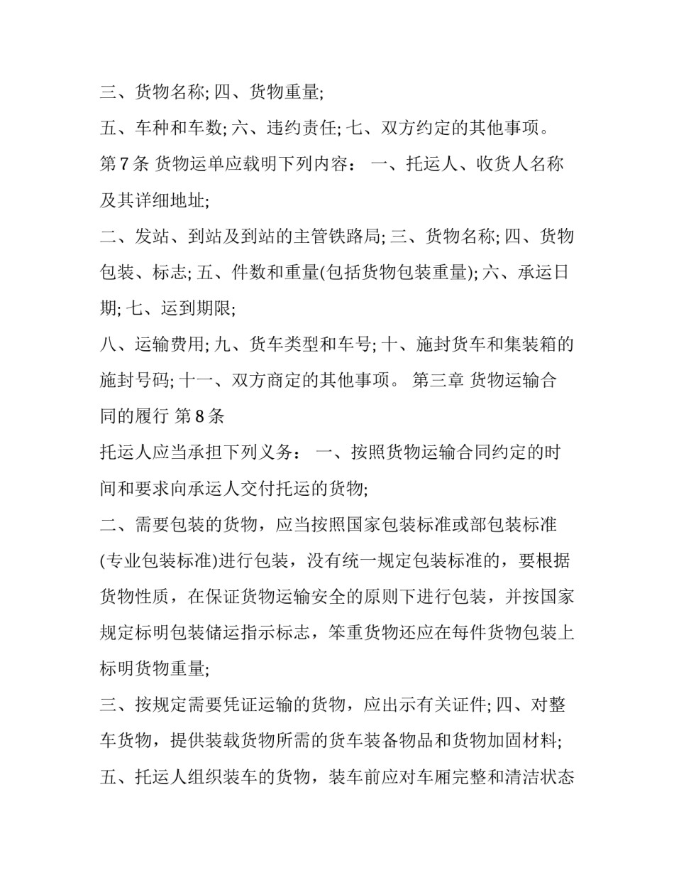 铁路党政廉洁警示心得体会怎么写 铁路安全警示感言(8篇)_第3页