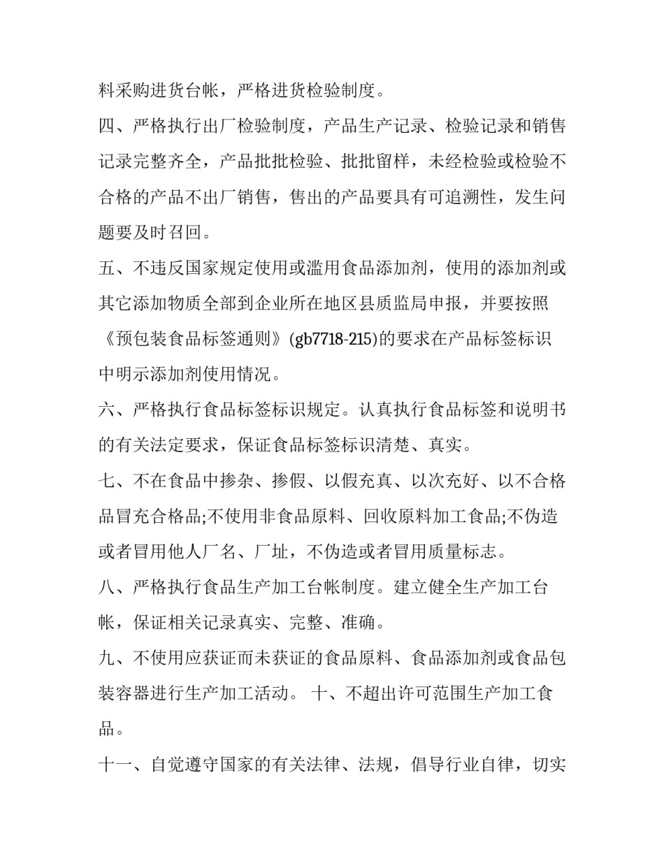 食品质量安全的社会调查报告食品安全质量调查如何写 有关食品安全的调查报告(6篇)_第3页