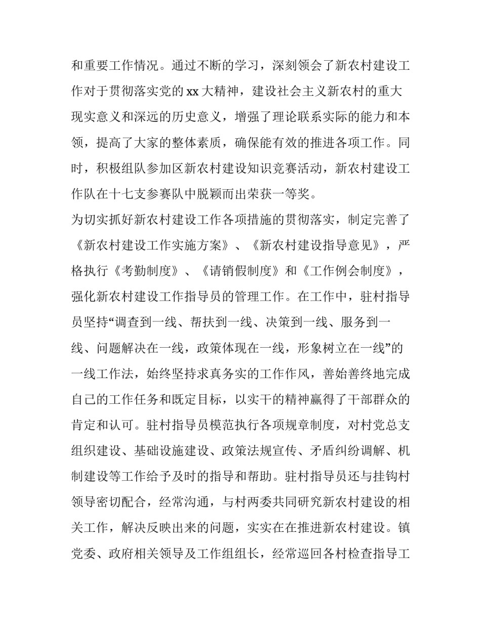新农村建设工作报告 新农村建设工作会议记录(十八篇)_第2页