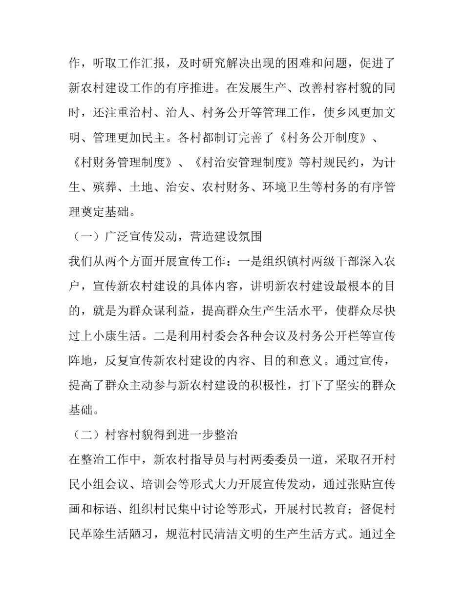 新农村建设工作报告 新农村建设工作会议记录(十八篇)_第3页