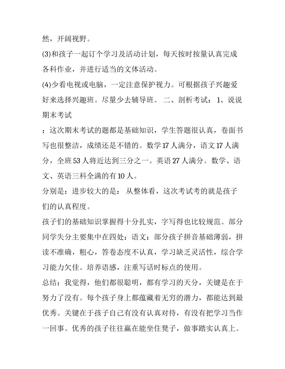 2023年保育员期末家长会发言稿简短(五篇)_第2页