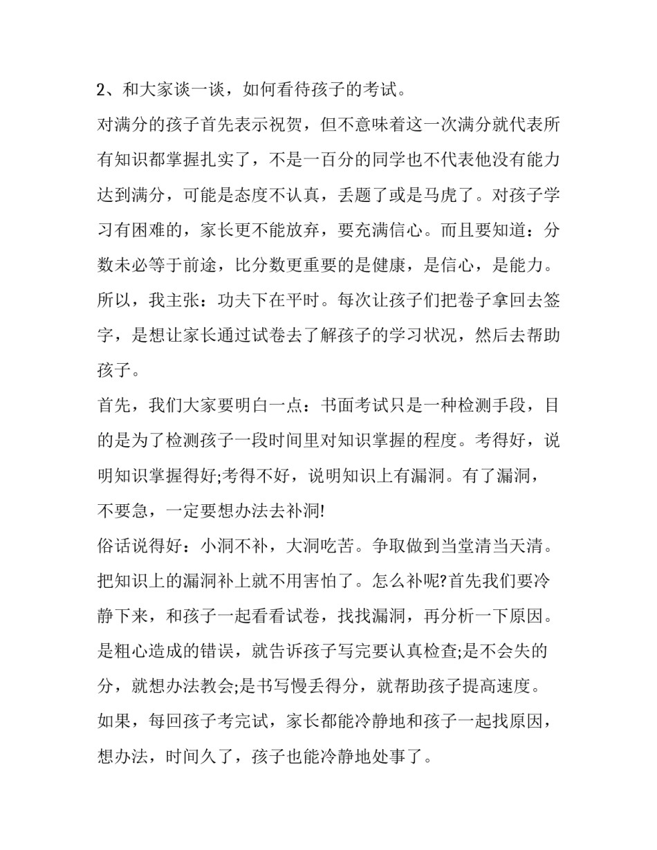 2023年保育员期末家长会发言稿简短(五篇)_第3页