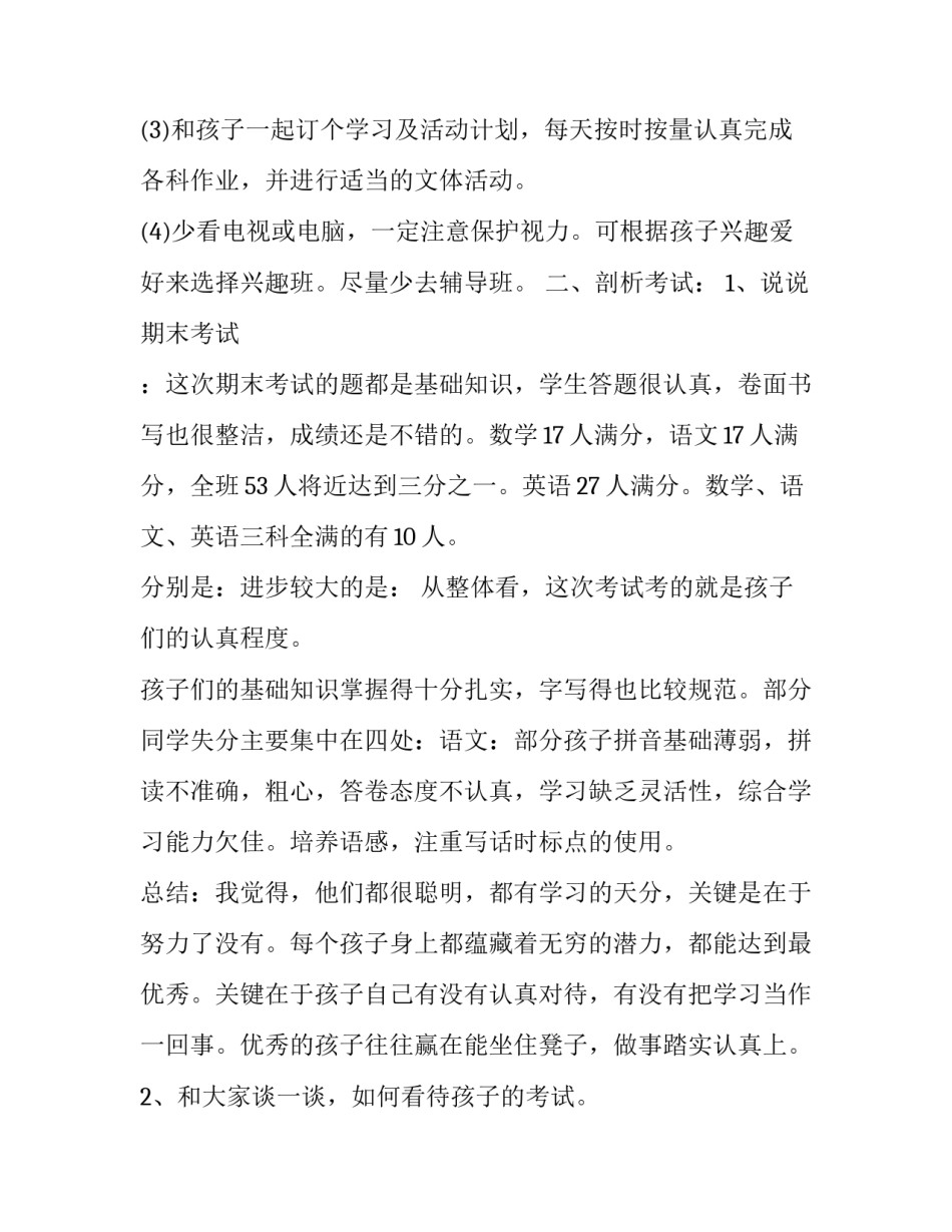 2023年保育员期末家长会发言稿小班(四篇)_第2页