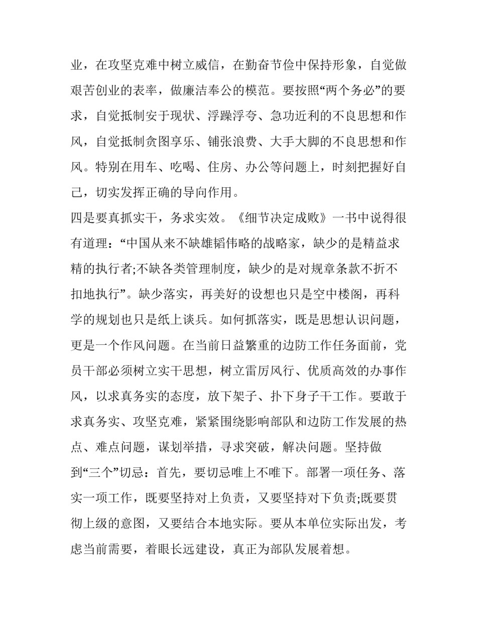 党的选举工作心得体会和方法 地方组织选举工作心得体会(8篇)_第3页