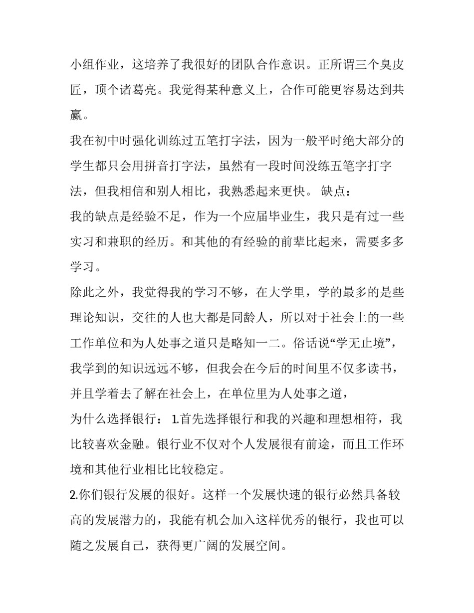 银行全面治党心得体会精选 银行党建心得体会最新(5篇)_第3页