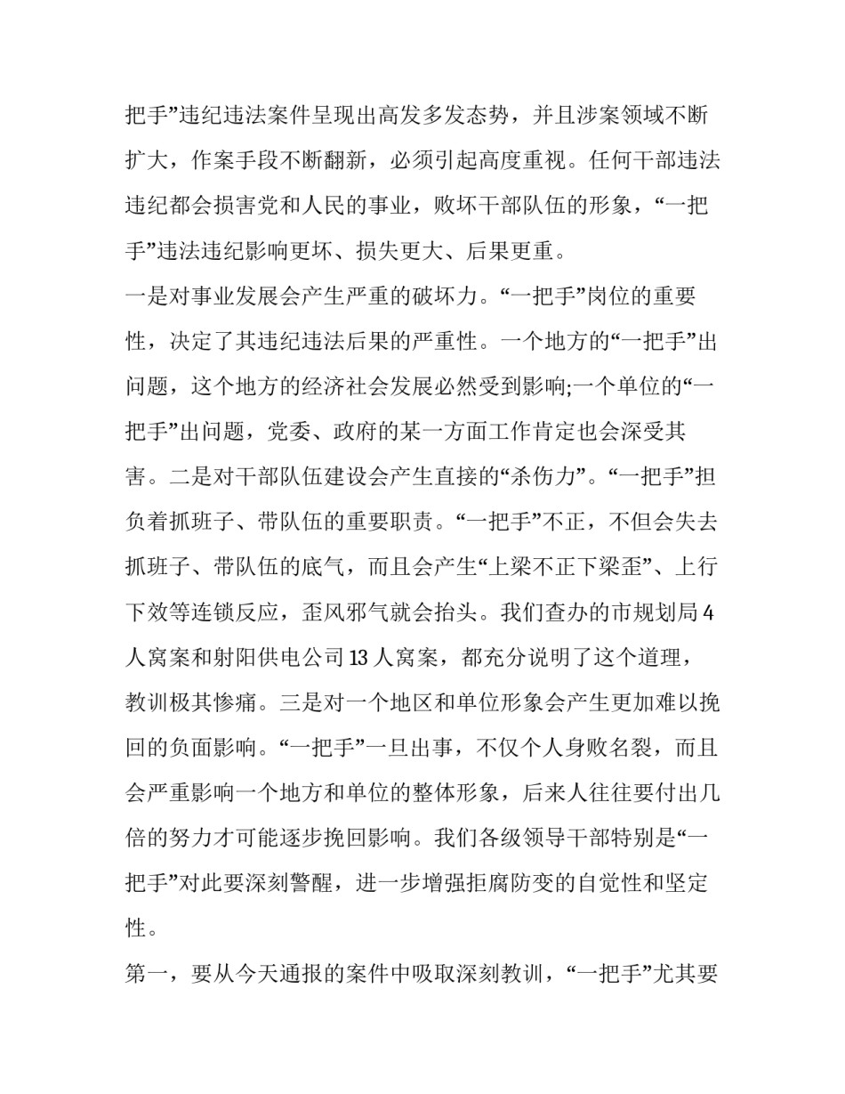 警示教育党员心得体会 党员警示教育活动心得体会(九篇)_第2页