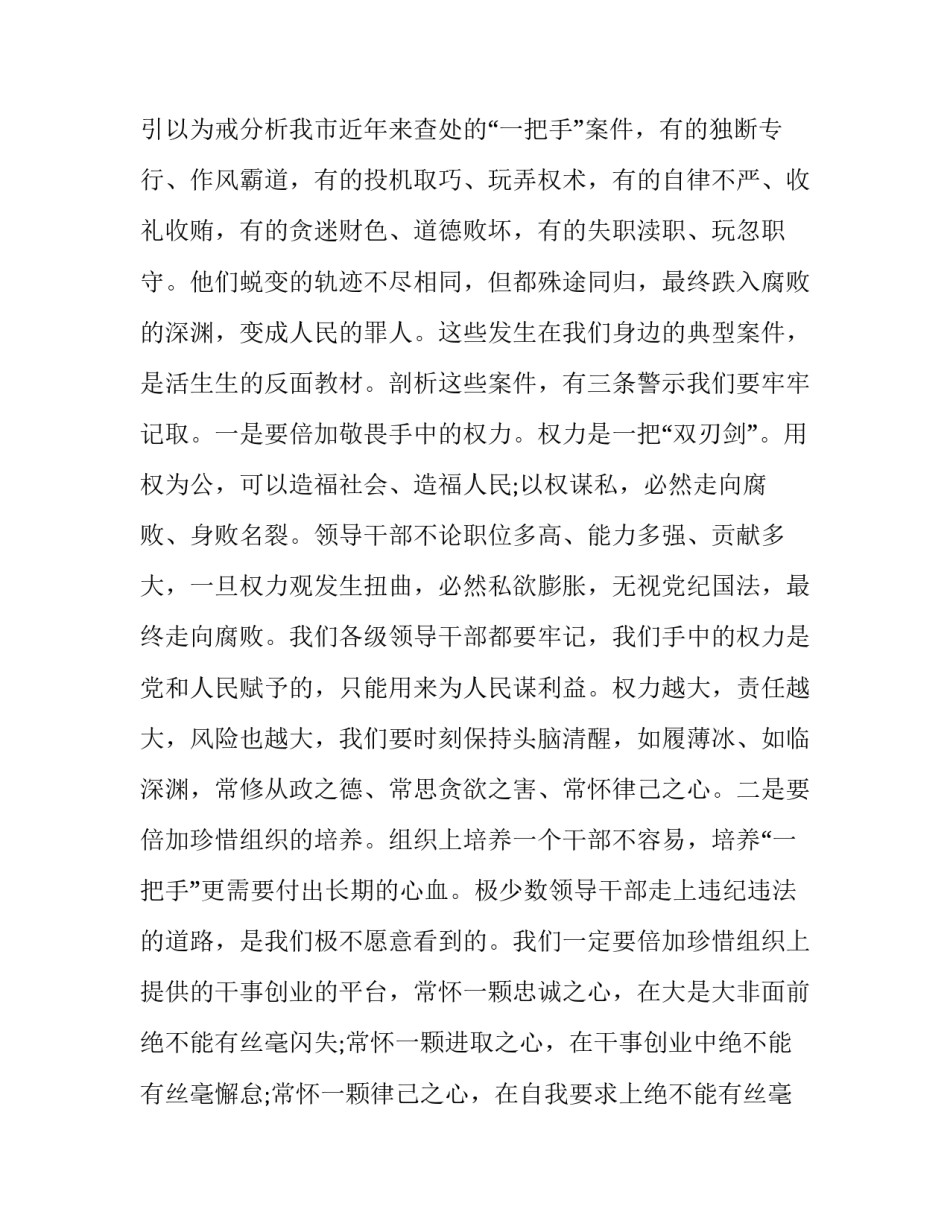 警示教育党员心得体会 党员警示教育活动心得体会(九篇)_第3页
