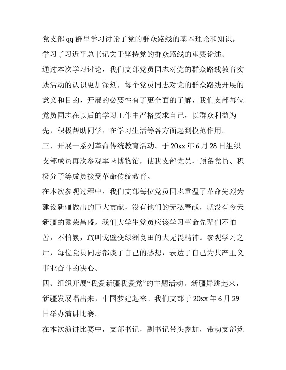 关于学党史心得体会简短(八篇)_第2页