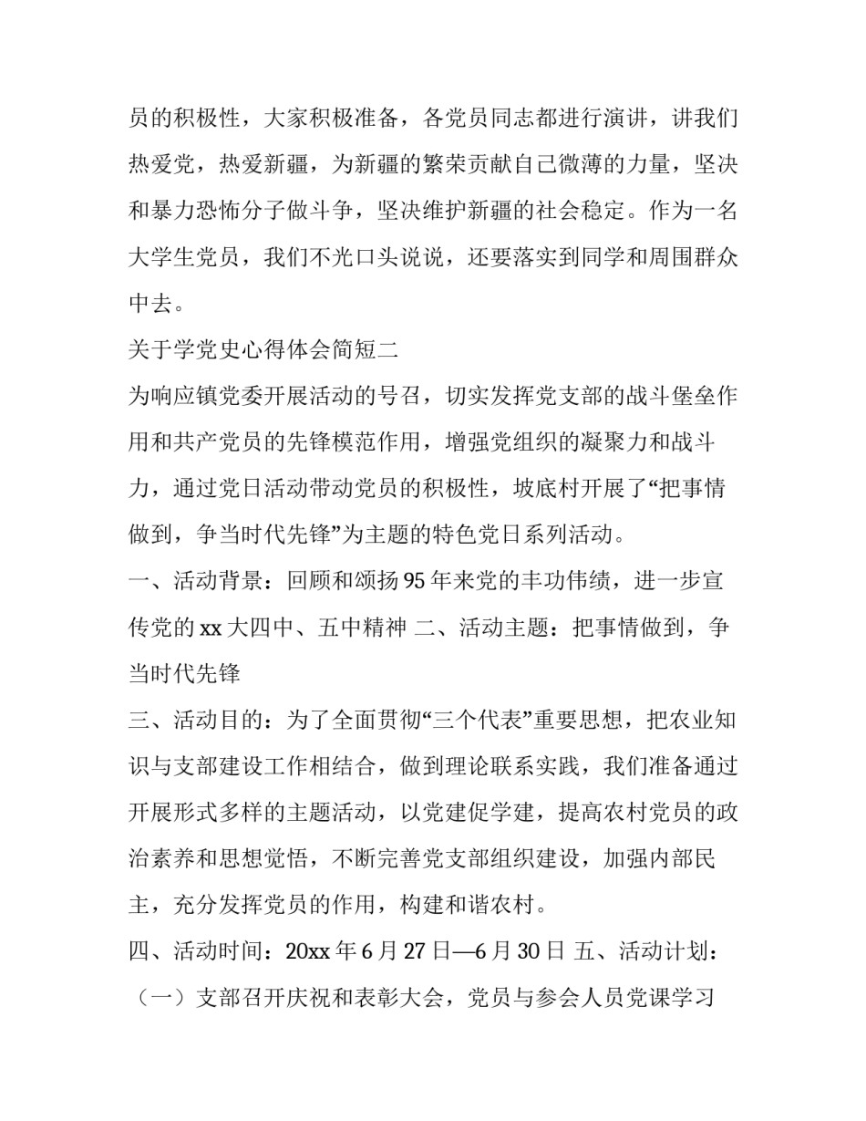 关于学党史心得体会简短(八篇)_第3页