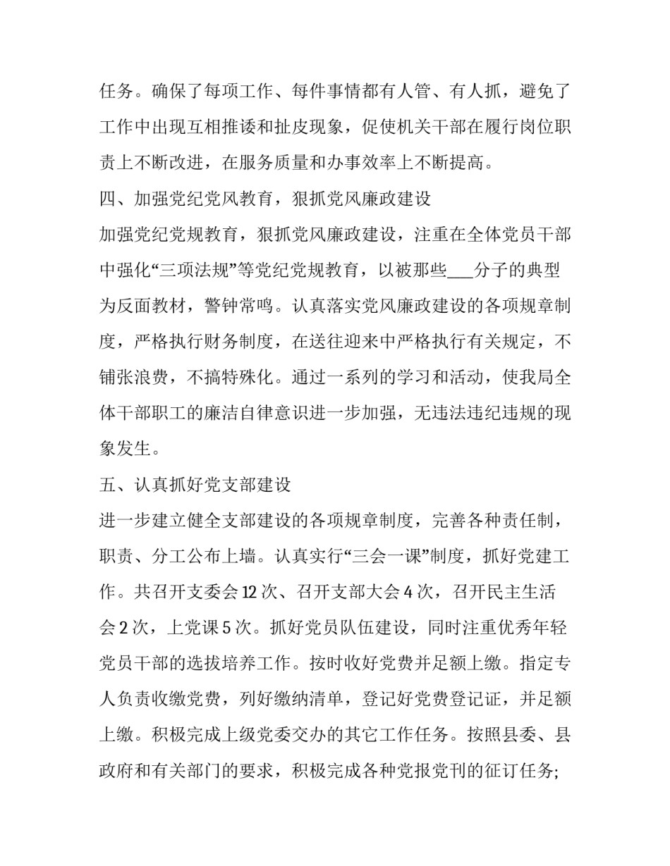 党建培训的心得体会 党建培训的心得体会和收获简短(五篇)_第3页