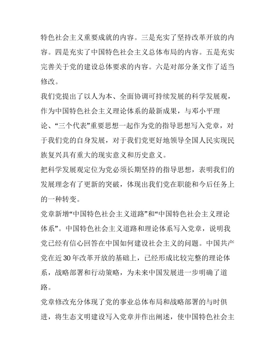 基层党员工作心得体会实用 一名基层党员干部心得体会(二篇)_第2页
