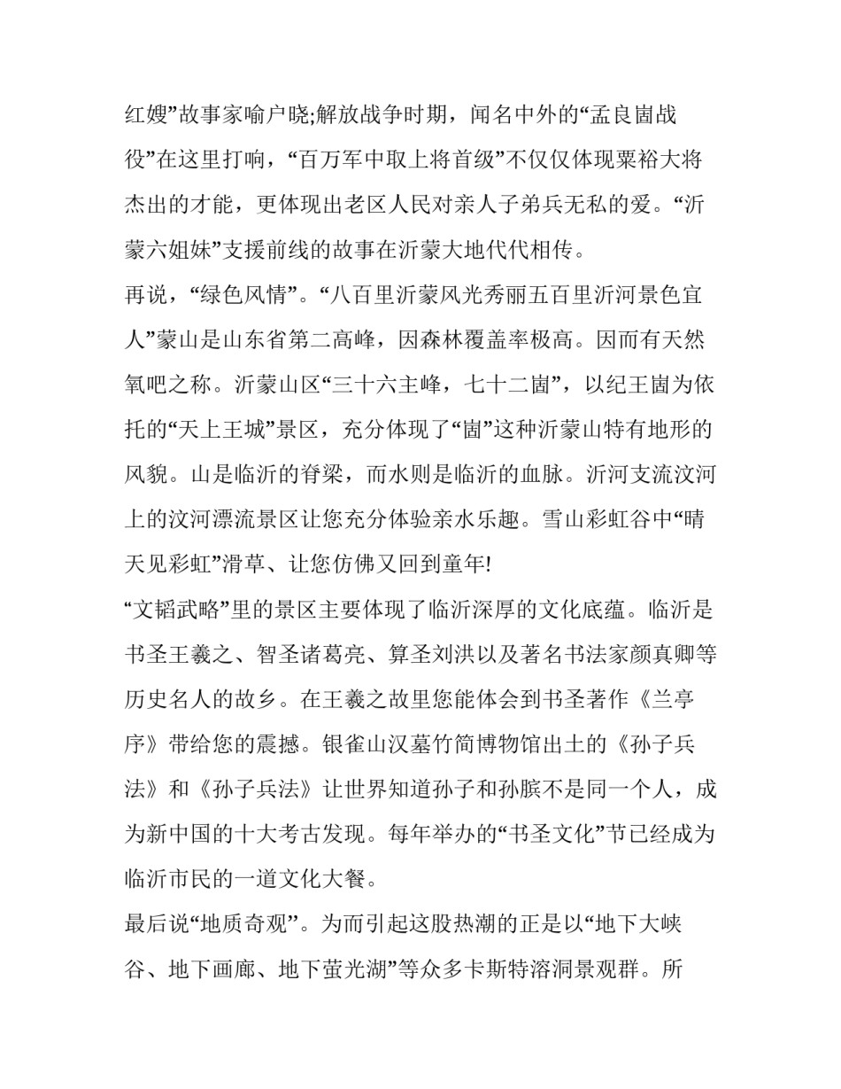 沂蒙党课心得体会和感想 沂蒙党员教育心得体会(二篇)_第2页