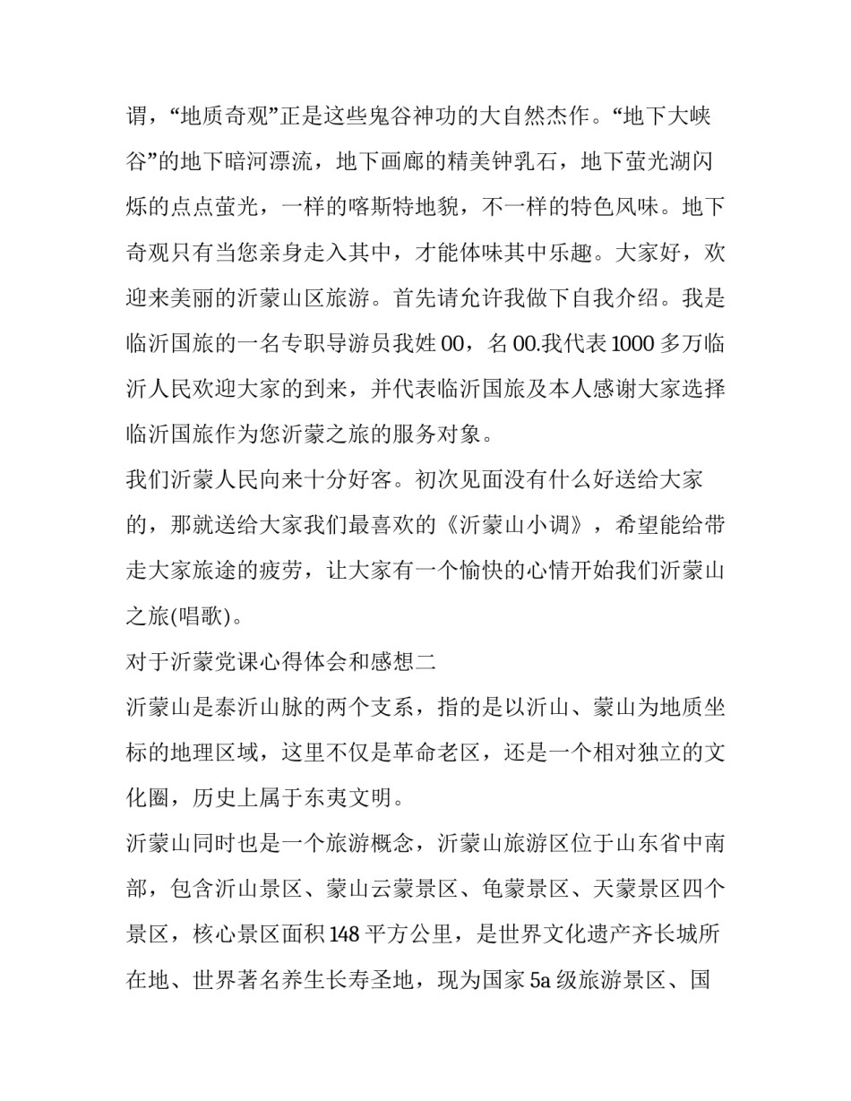 沂蒙党课心得体会和感想 沂蒙党员教育心得体会(二篇)_第3页