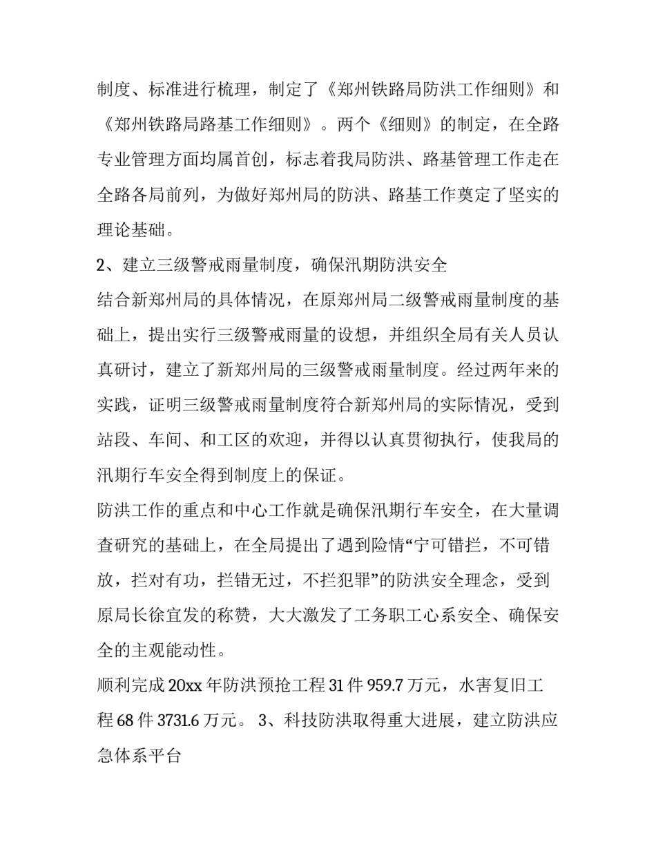 铁路党政廉洁警示心得体会报告 铁路安全警示教育心得体会(九篇)_第2页