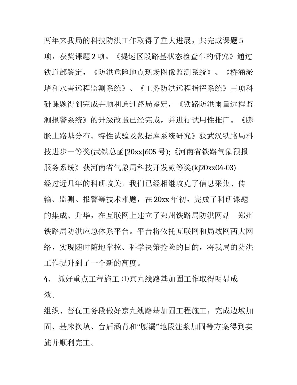 铁路党政廉洁警示心得体会报告 铁路安全警示教育心得体会(九篇)_第3页